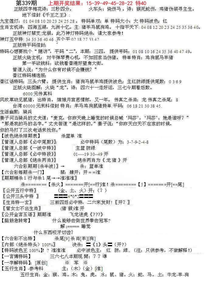2024339期先锋总刚B