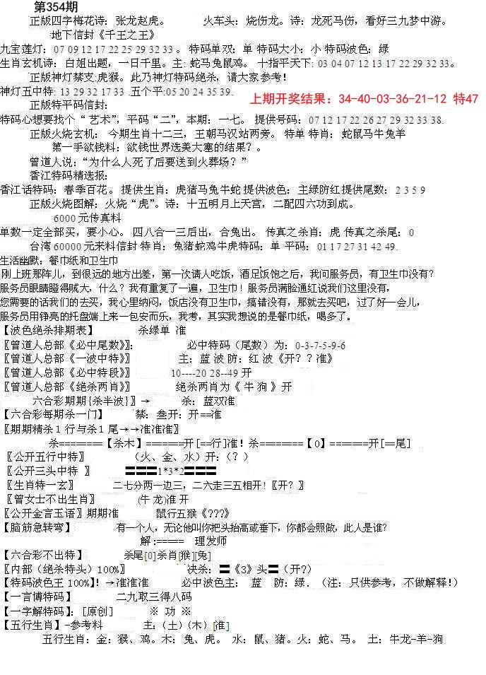 2024354期先锋总刚B