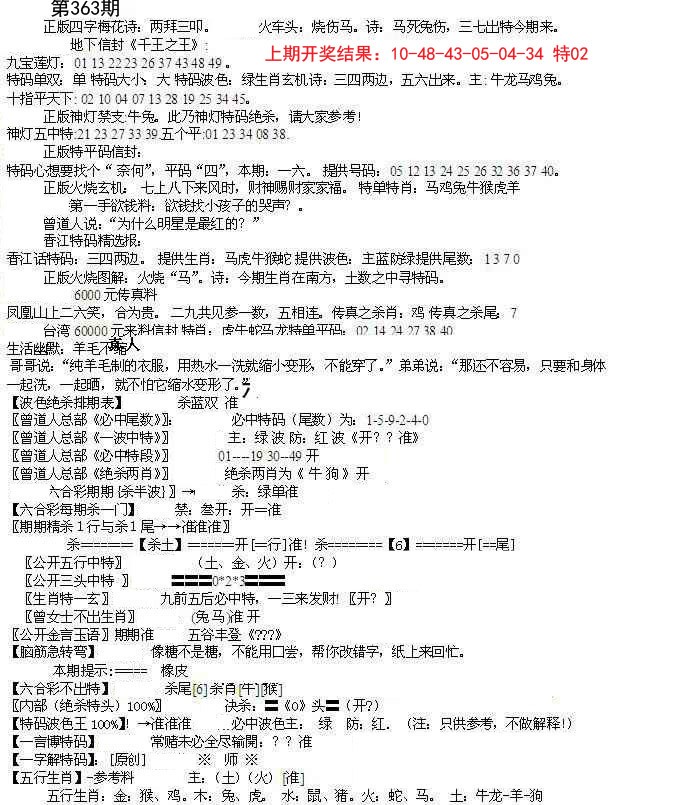 2024363期先锋总刚B