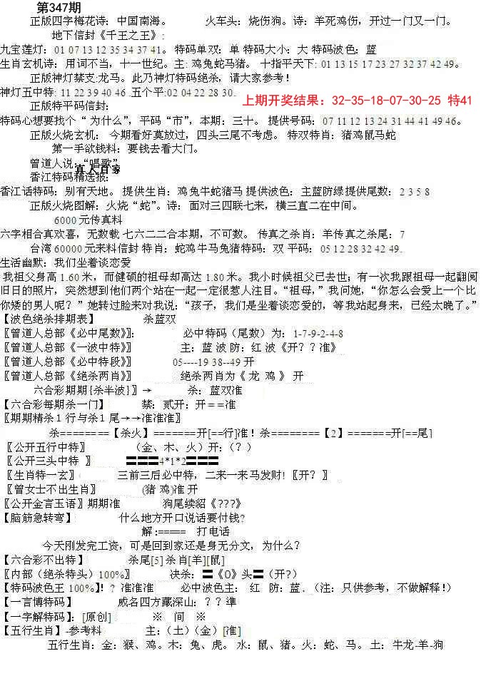 2024347期先锋总刚B