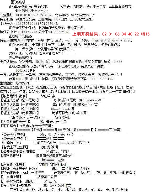 2024360期先锋总刚B