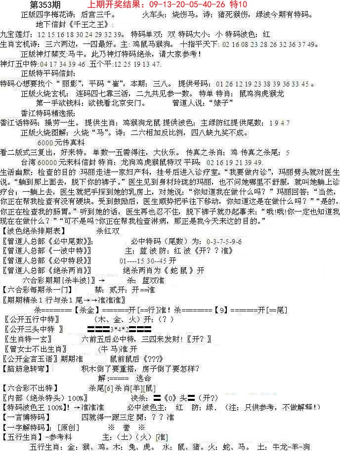 2024353期先锋总刚B