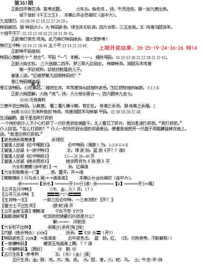 2024361期先锋总刚B