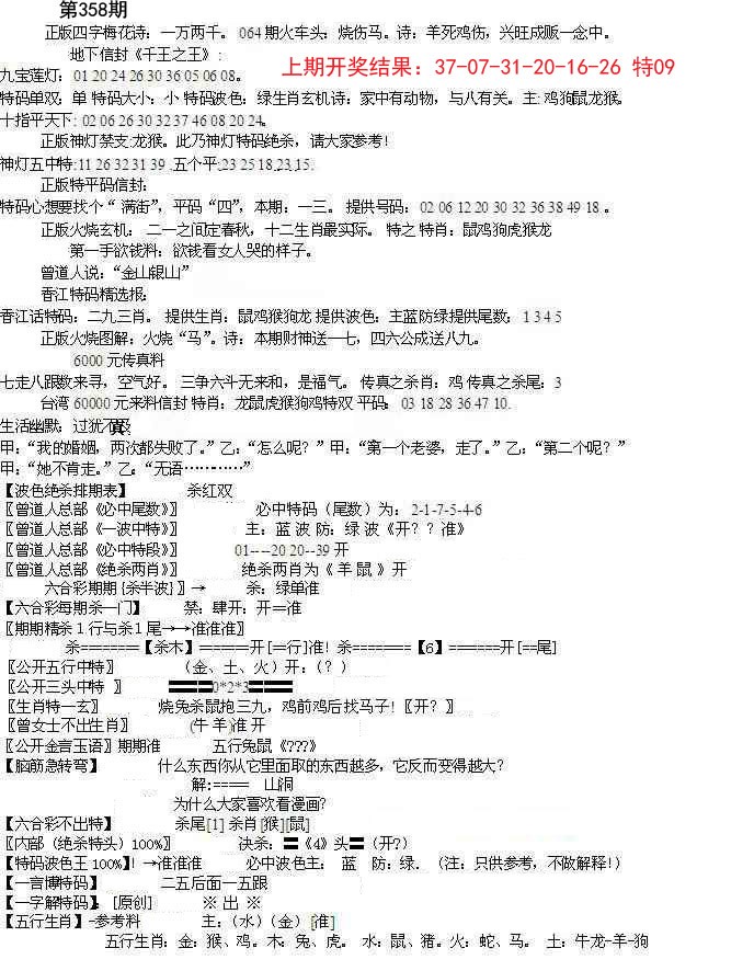 2024358期先锋总刚B
