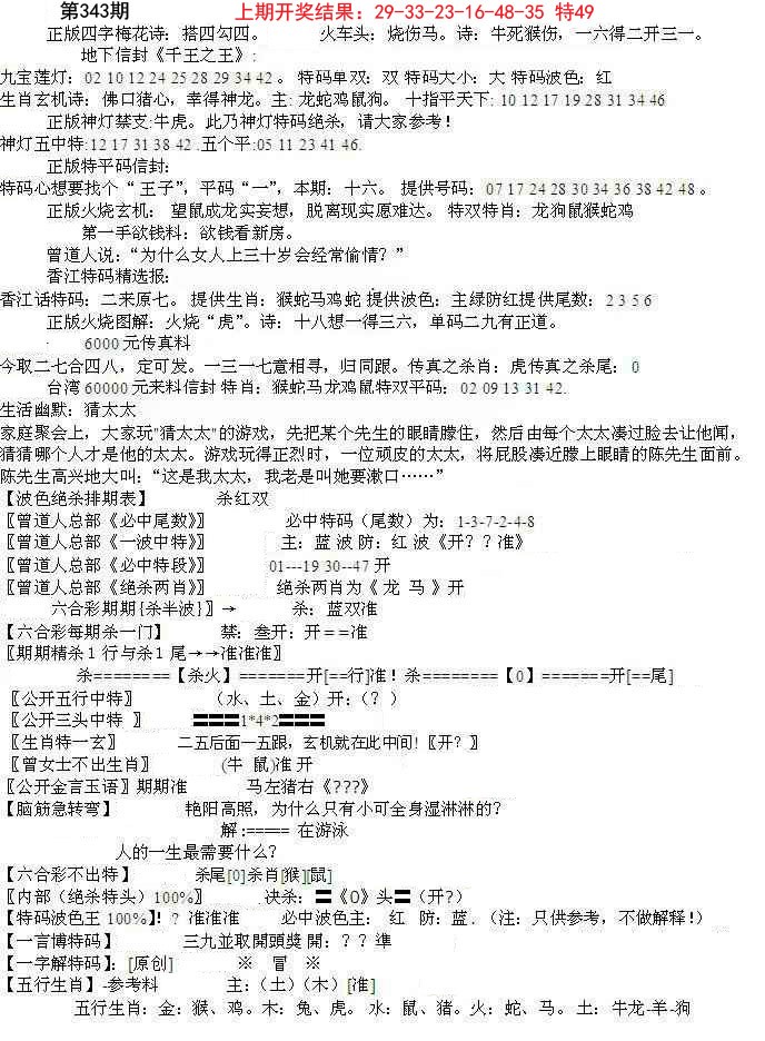 2024343期先锋总刚B