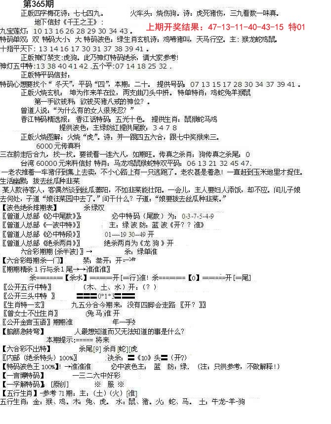 2024365期先锋总刚B