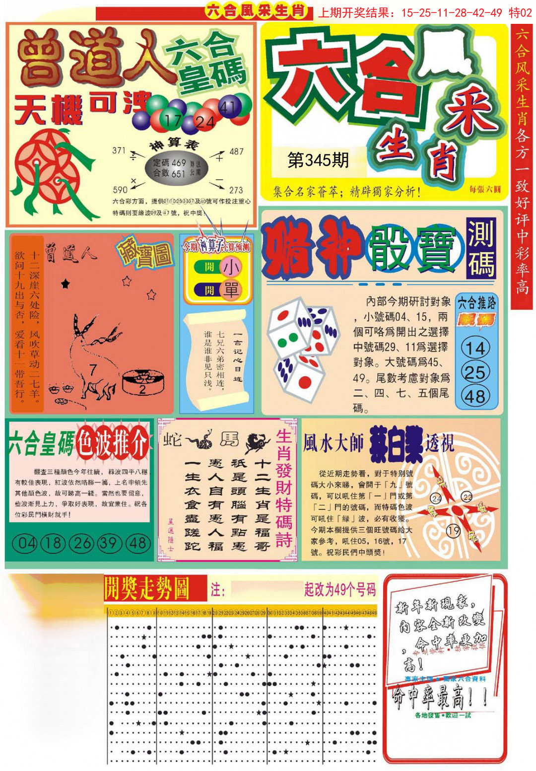 2024345期六合风采A