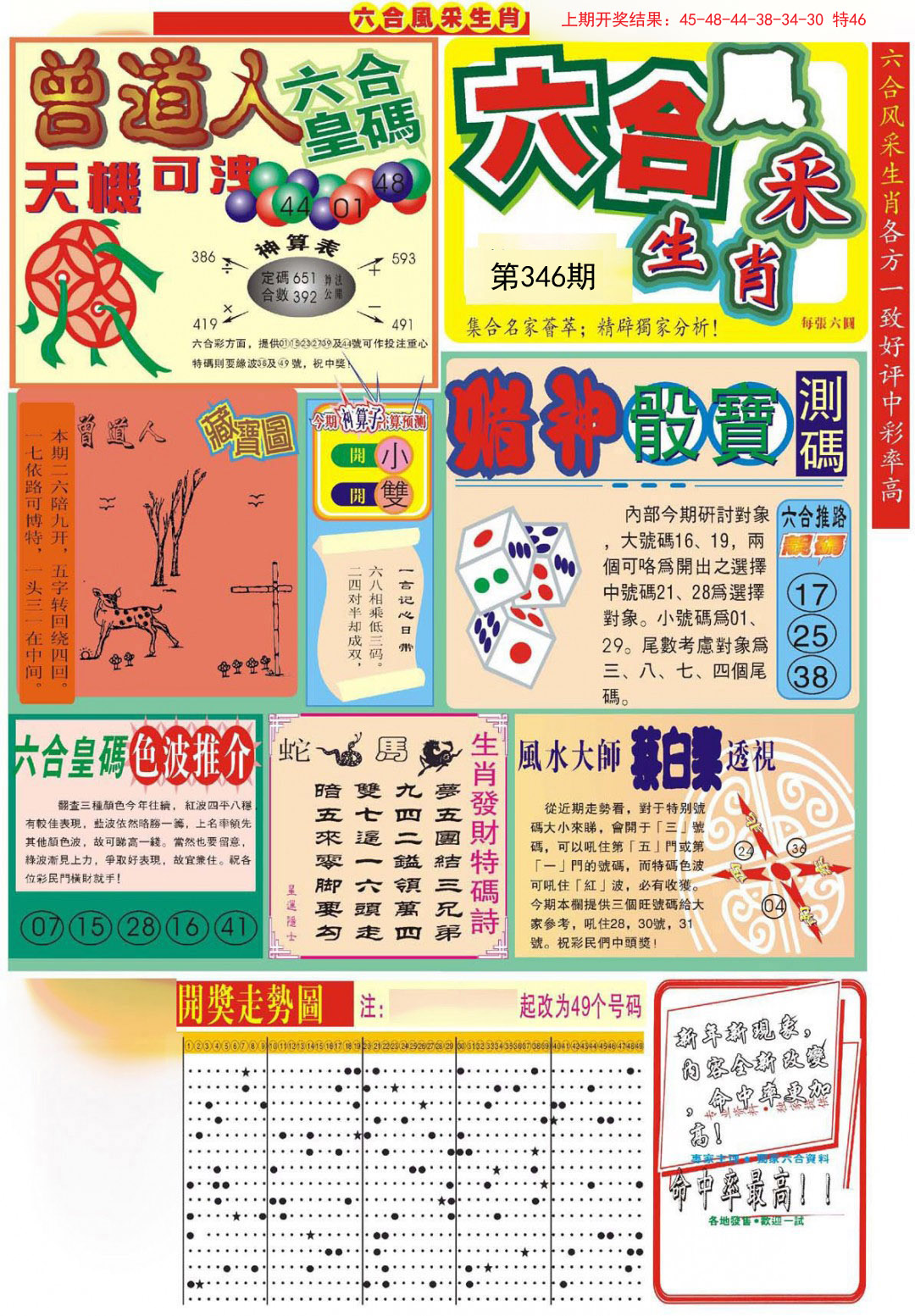 2024346期六合风采A