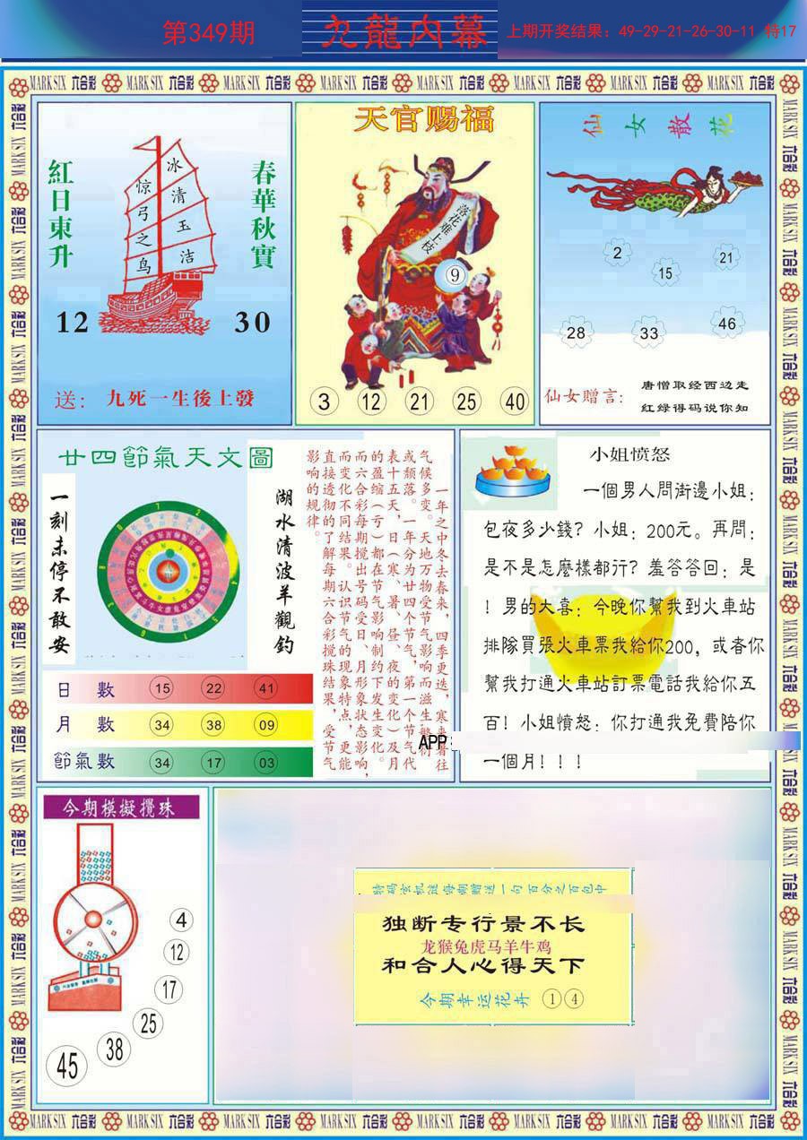 2024349期(新版)九龙内幕B
