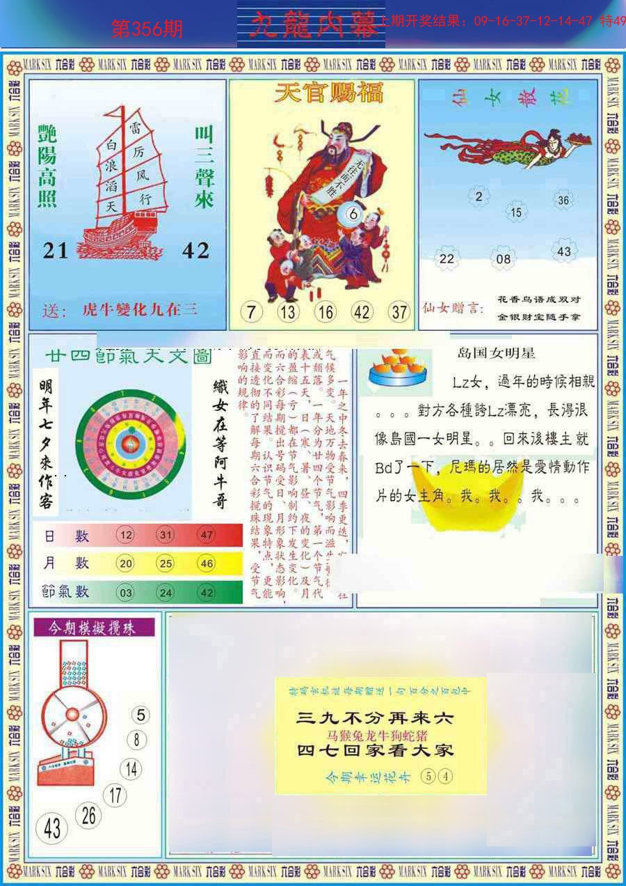 2024356期(新版)九龙内幕B