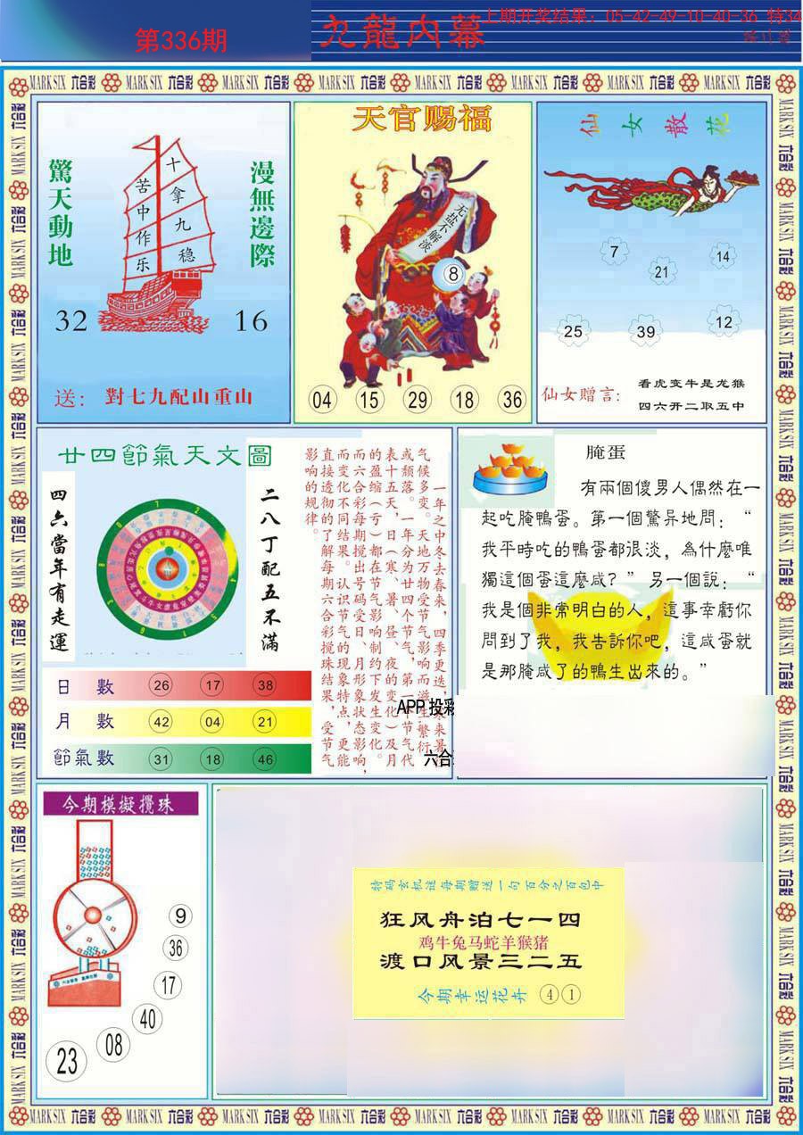 2024336期(新版)九龙内幕B