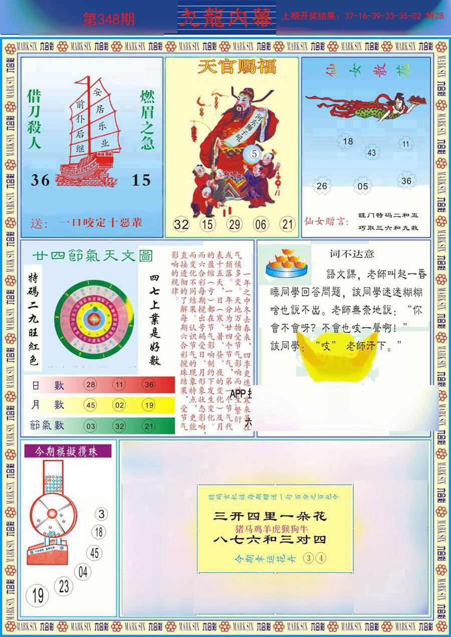 2024348期(新版)九龙内幕B
