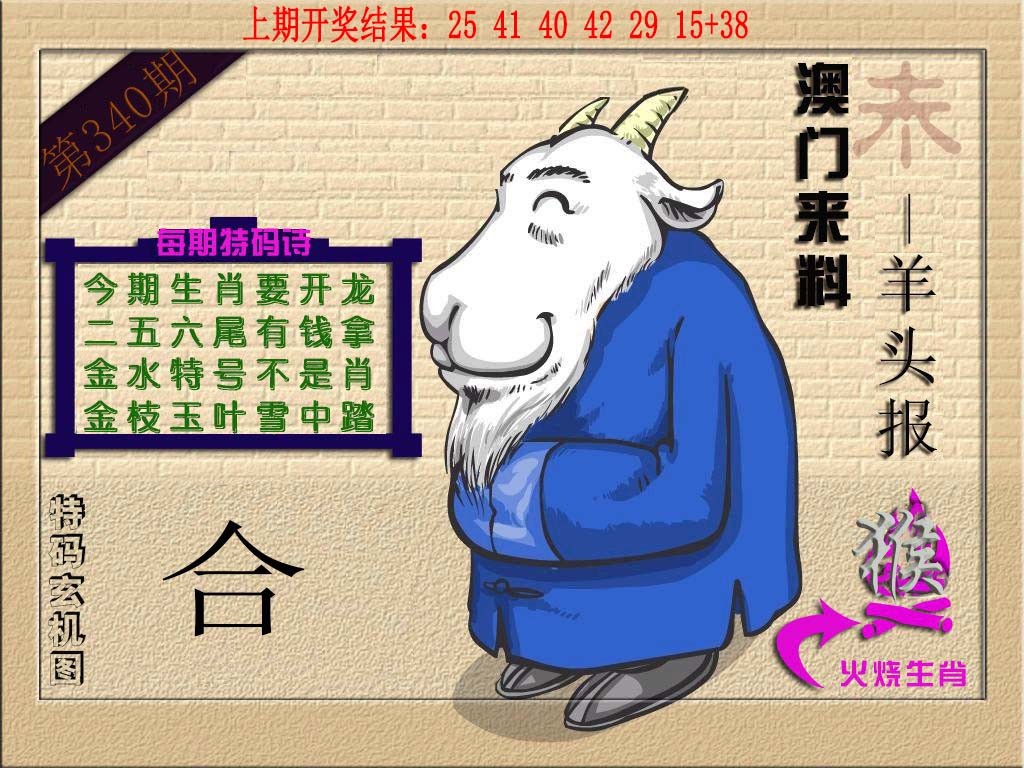 2024340期(来料)羊报