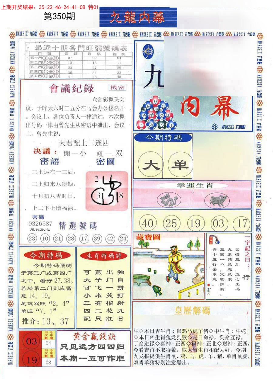 2024350期(新版)九龙内幕A