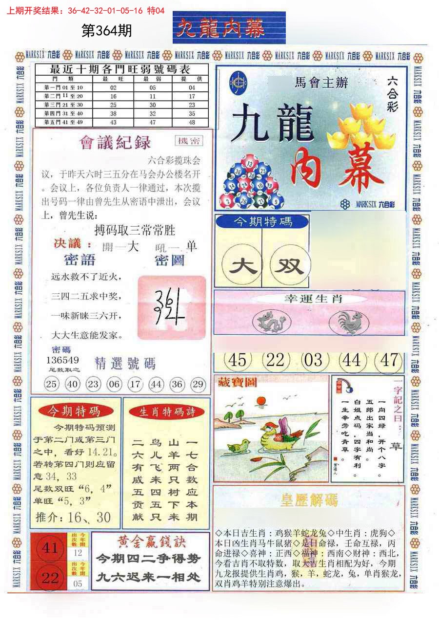 2024364期(新版)九龙内幕A