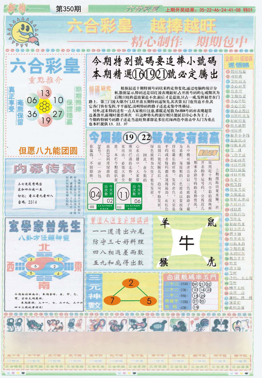 2024350期六合彩皇B