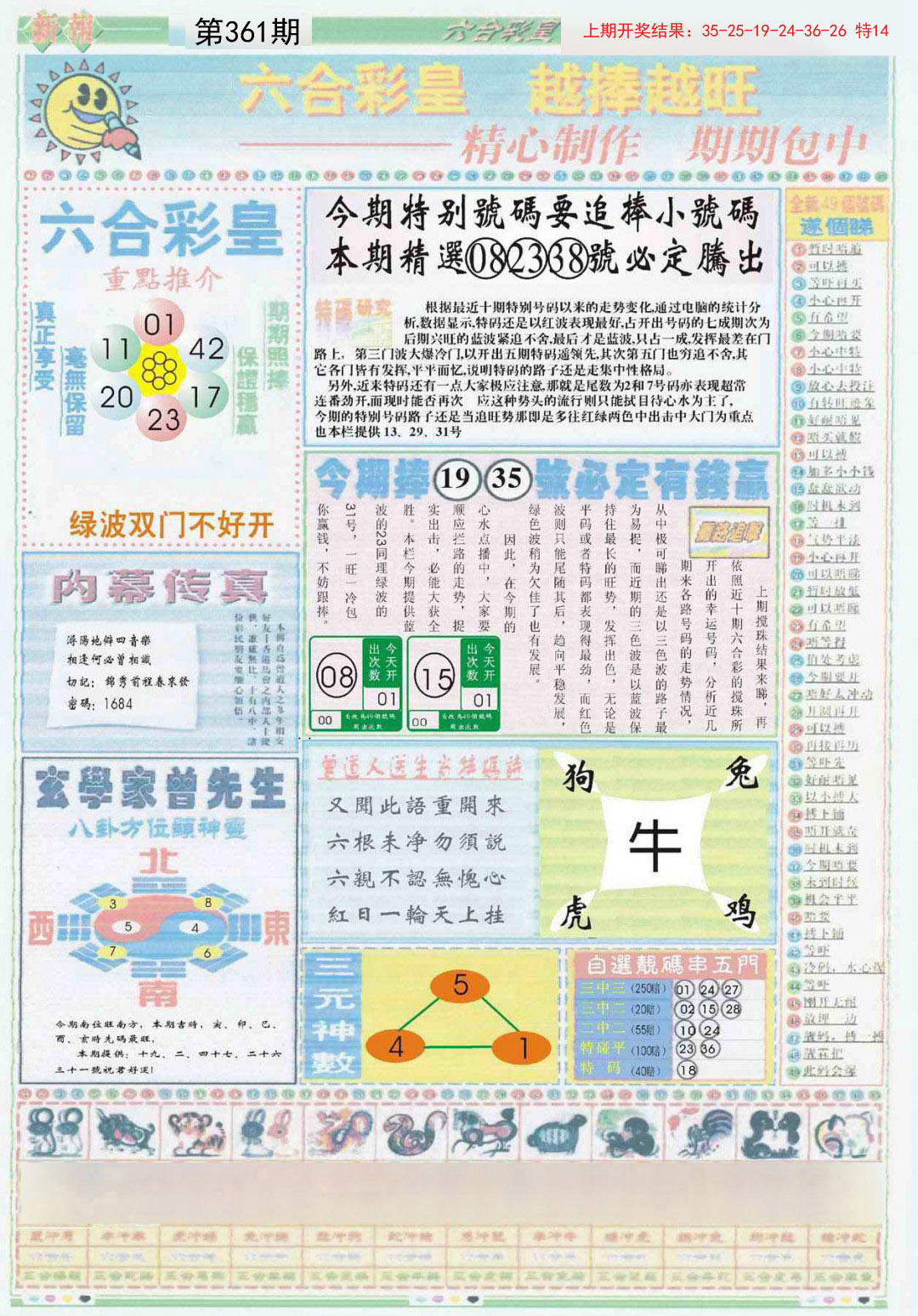 2024361期六合彩皇B