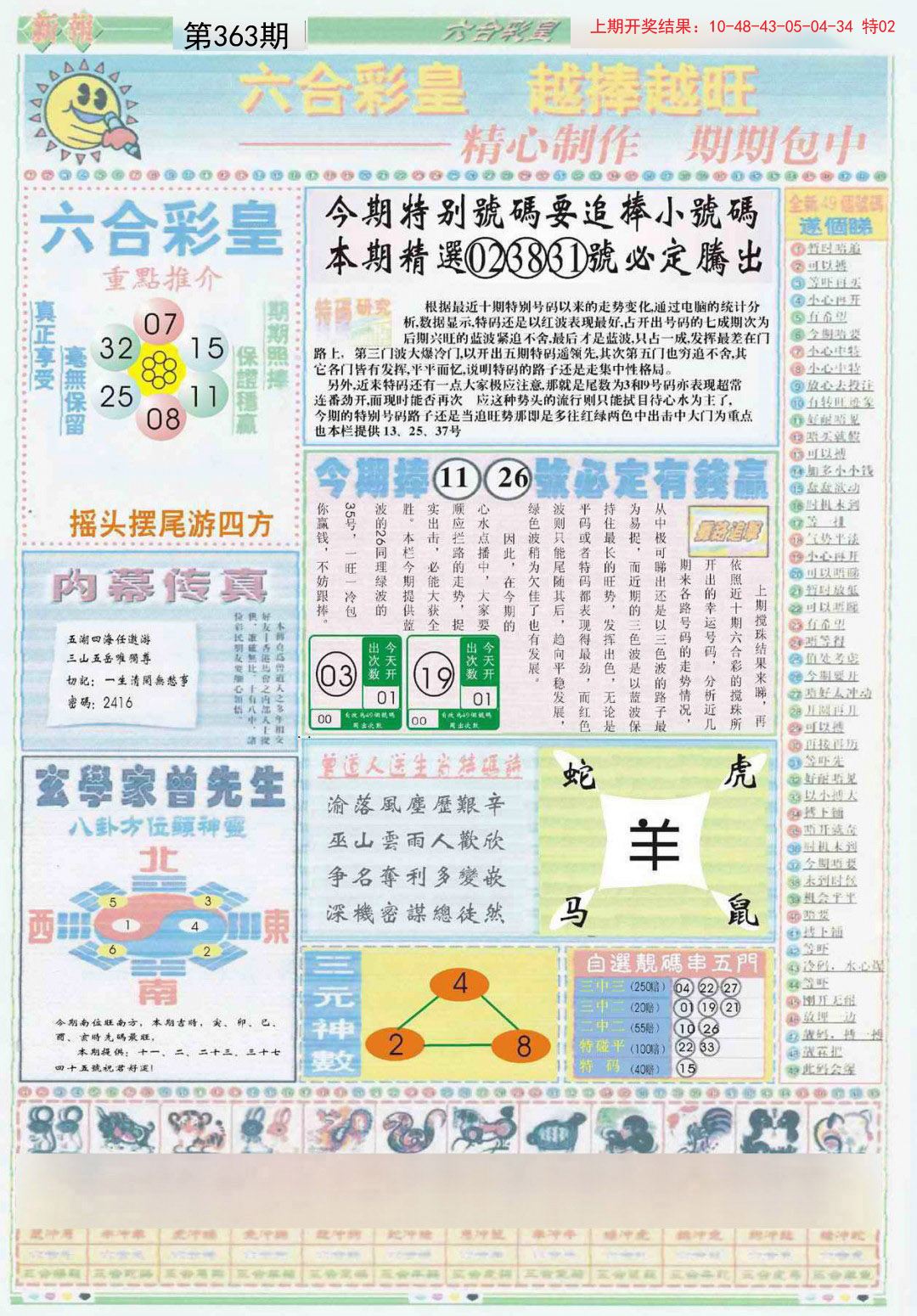 2024363期六合彩皇B