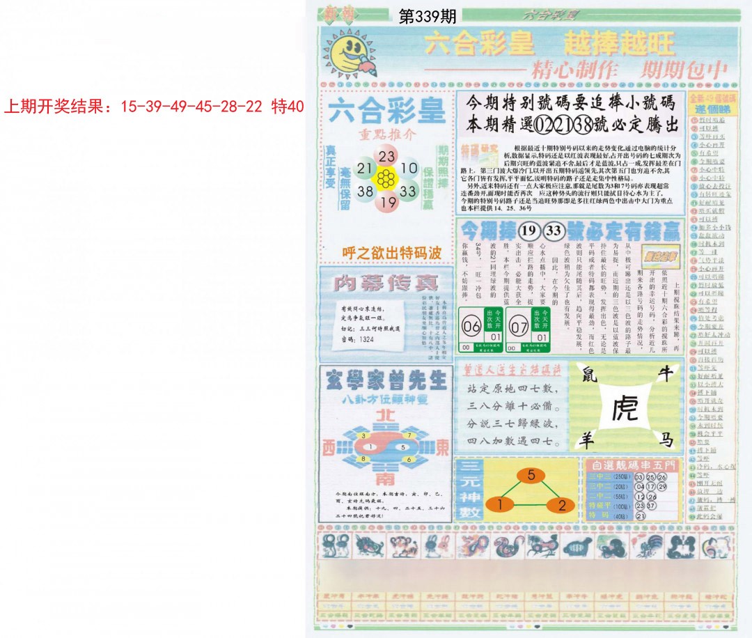 2024339期六合彩皇B