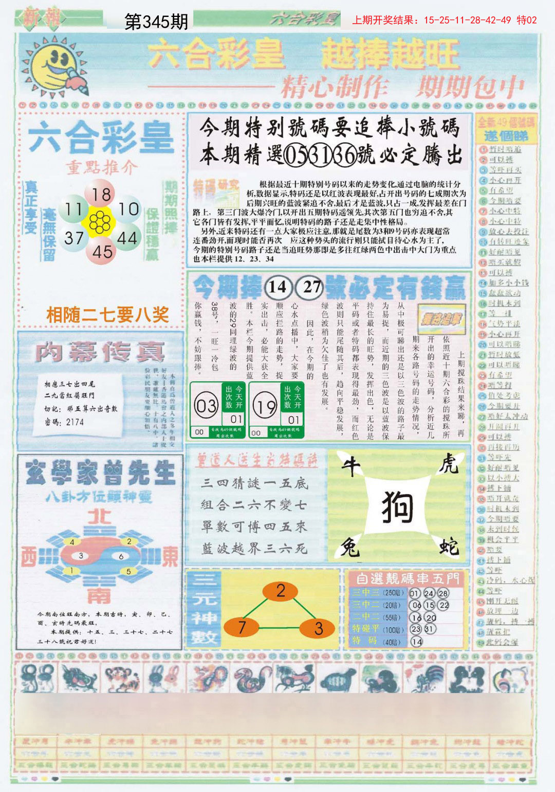 2024345期六合彩皇B