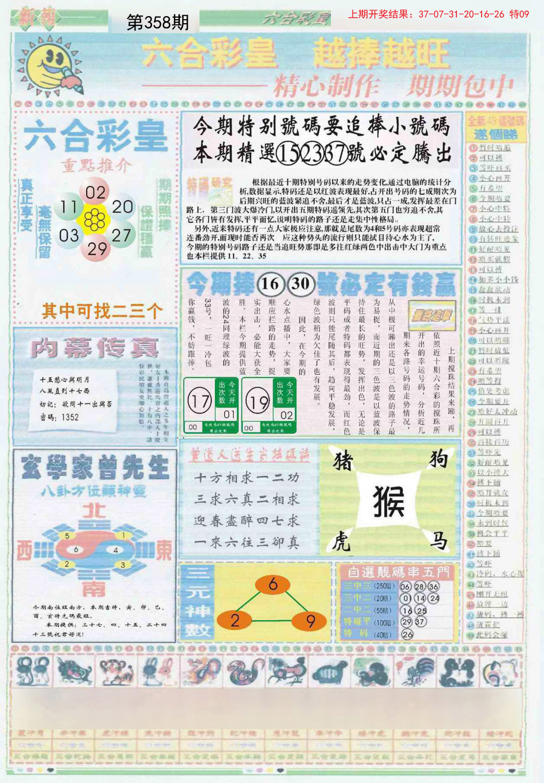 2024358期六合彩皇B