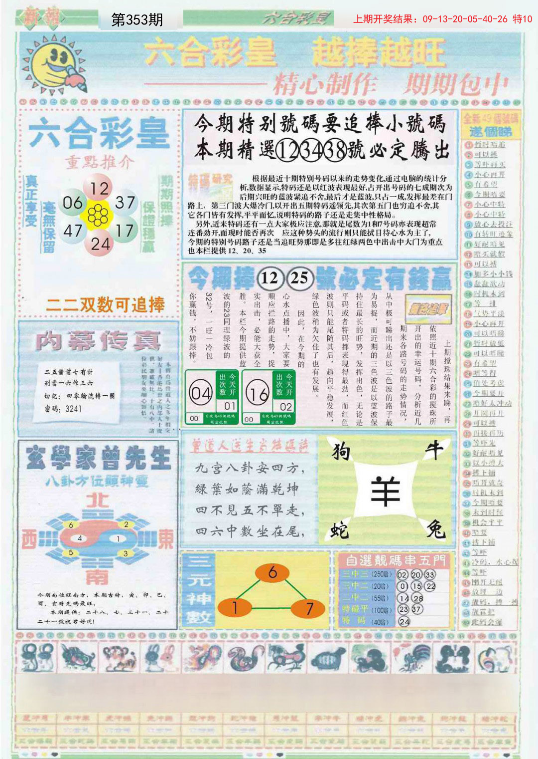 2024353期六合彩皇B