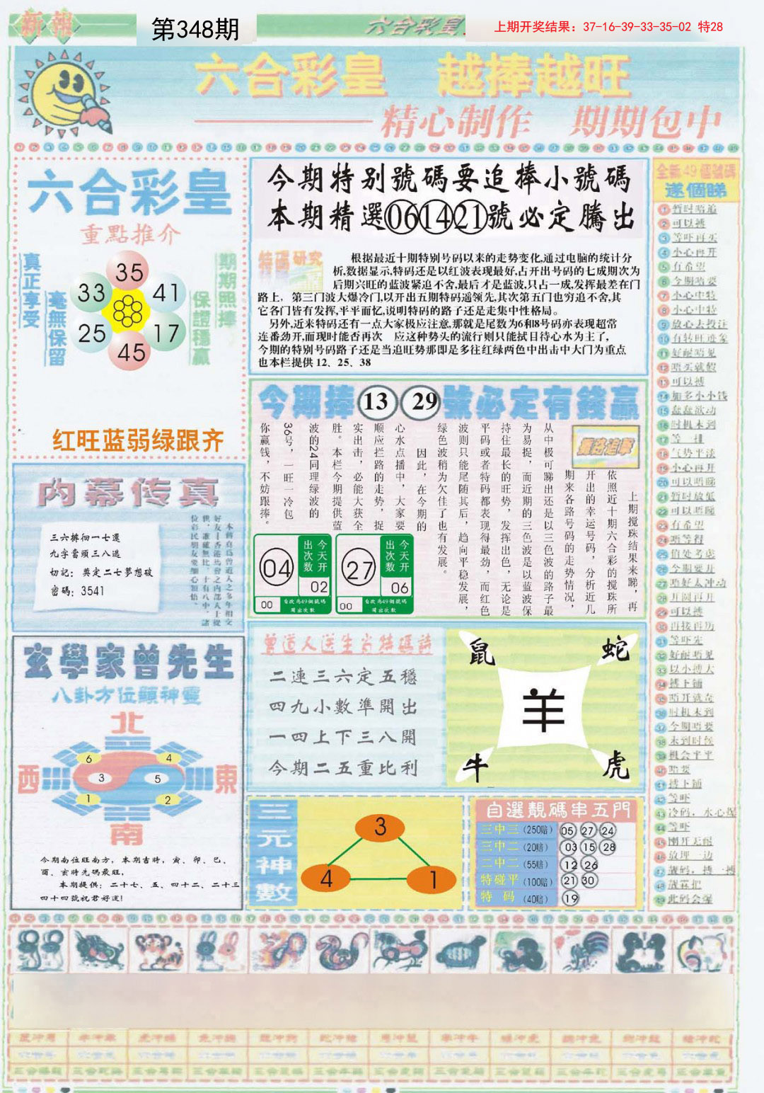 2024348期六合彩皇B