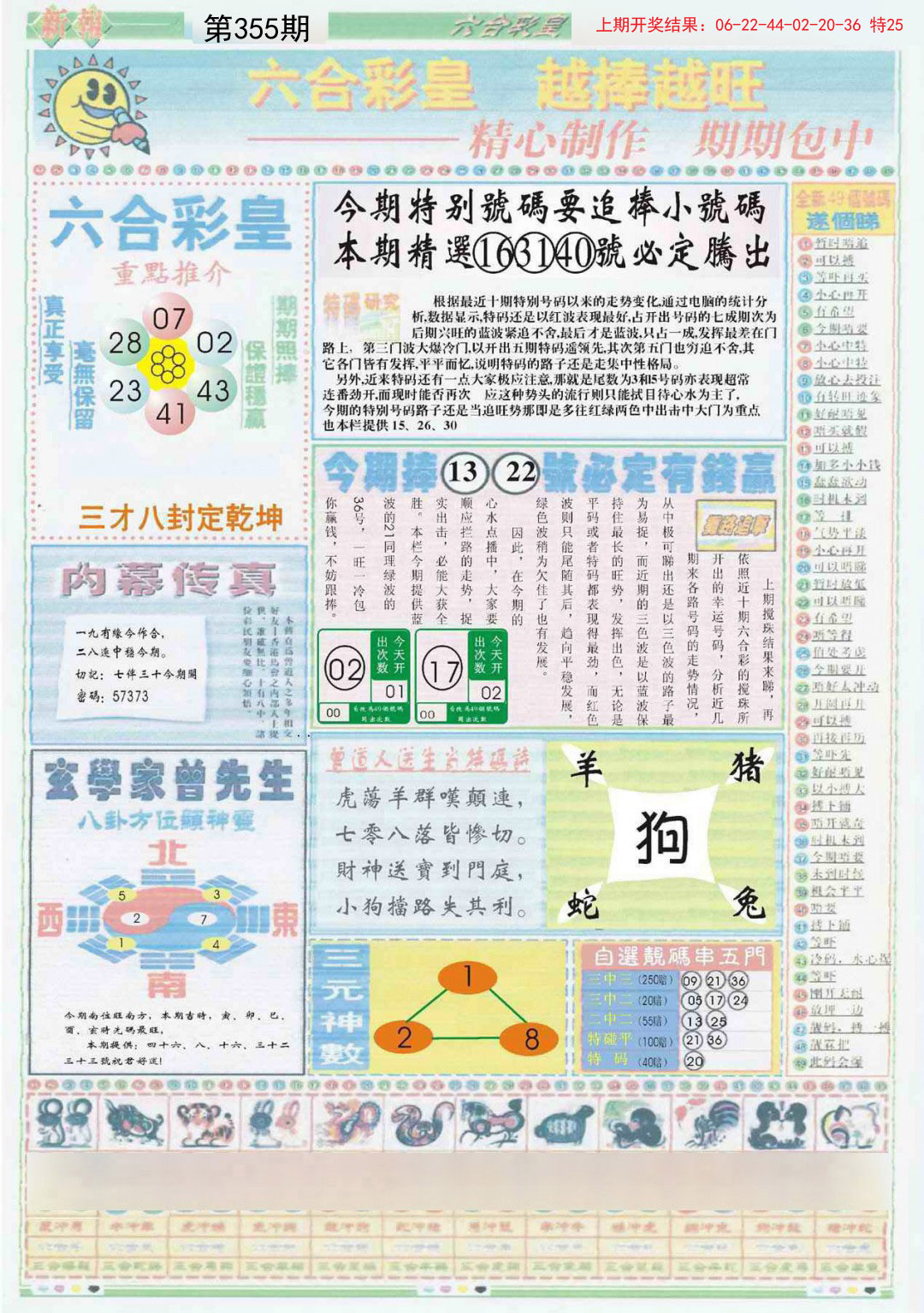 2024355期六合彩皇B