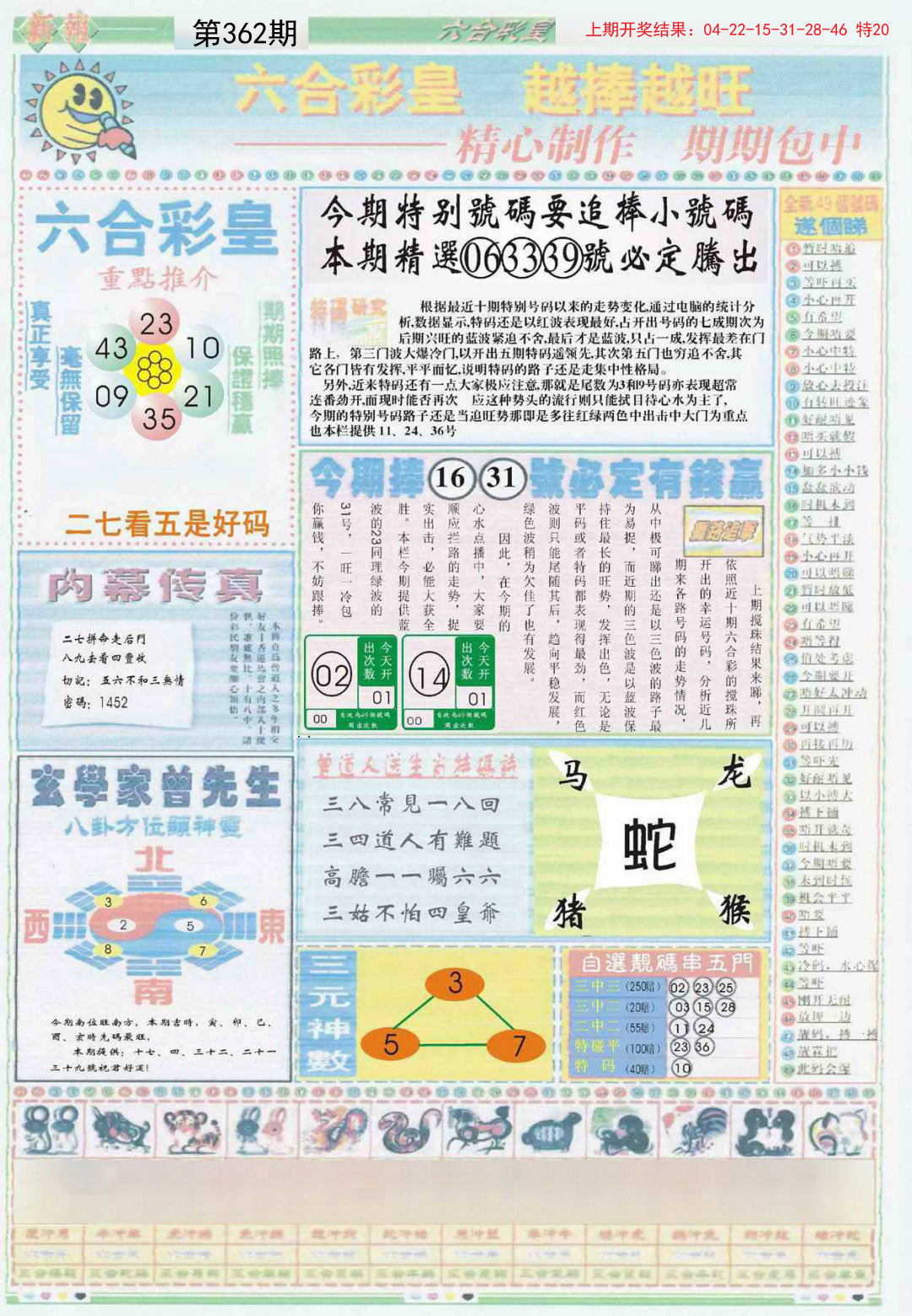 2024362期六合彩皇B