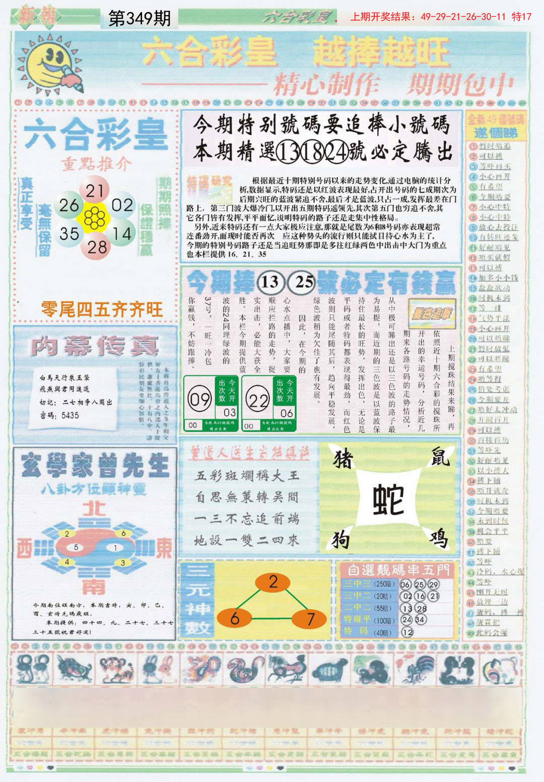 2024349期六合彩皇B
