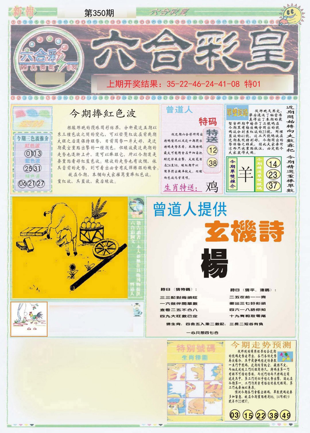 2024350期六合彩皇A