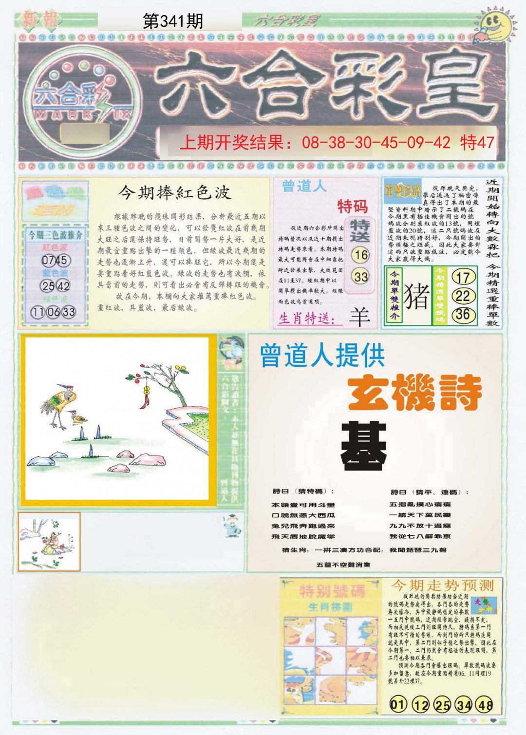 2024341期六合彩皇A