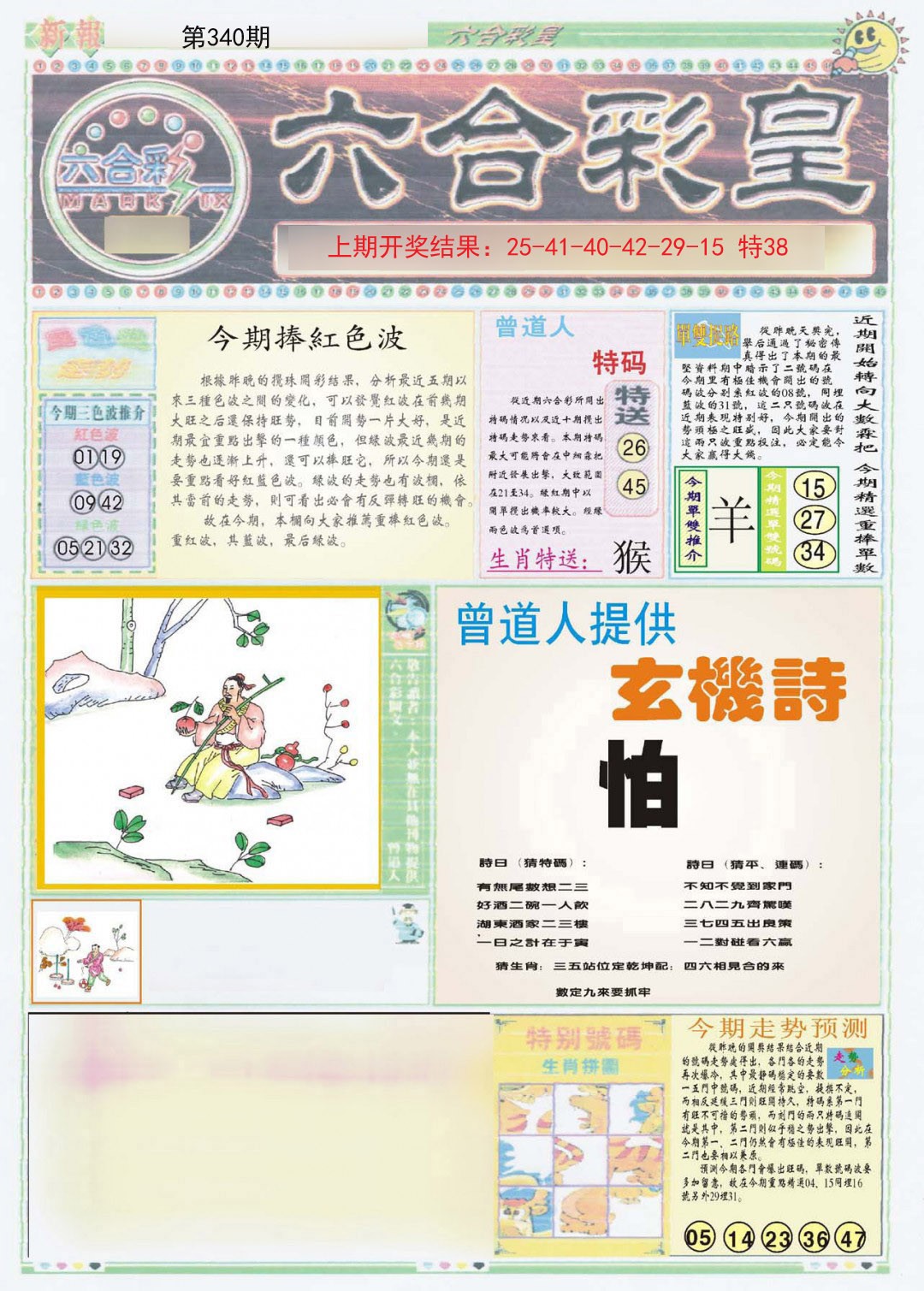 2024340期六合彩皇A
