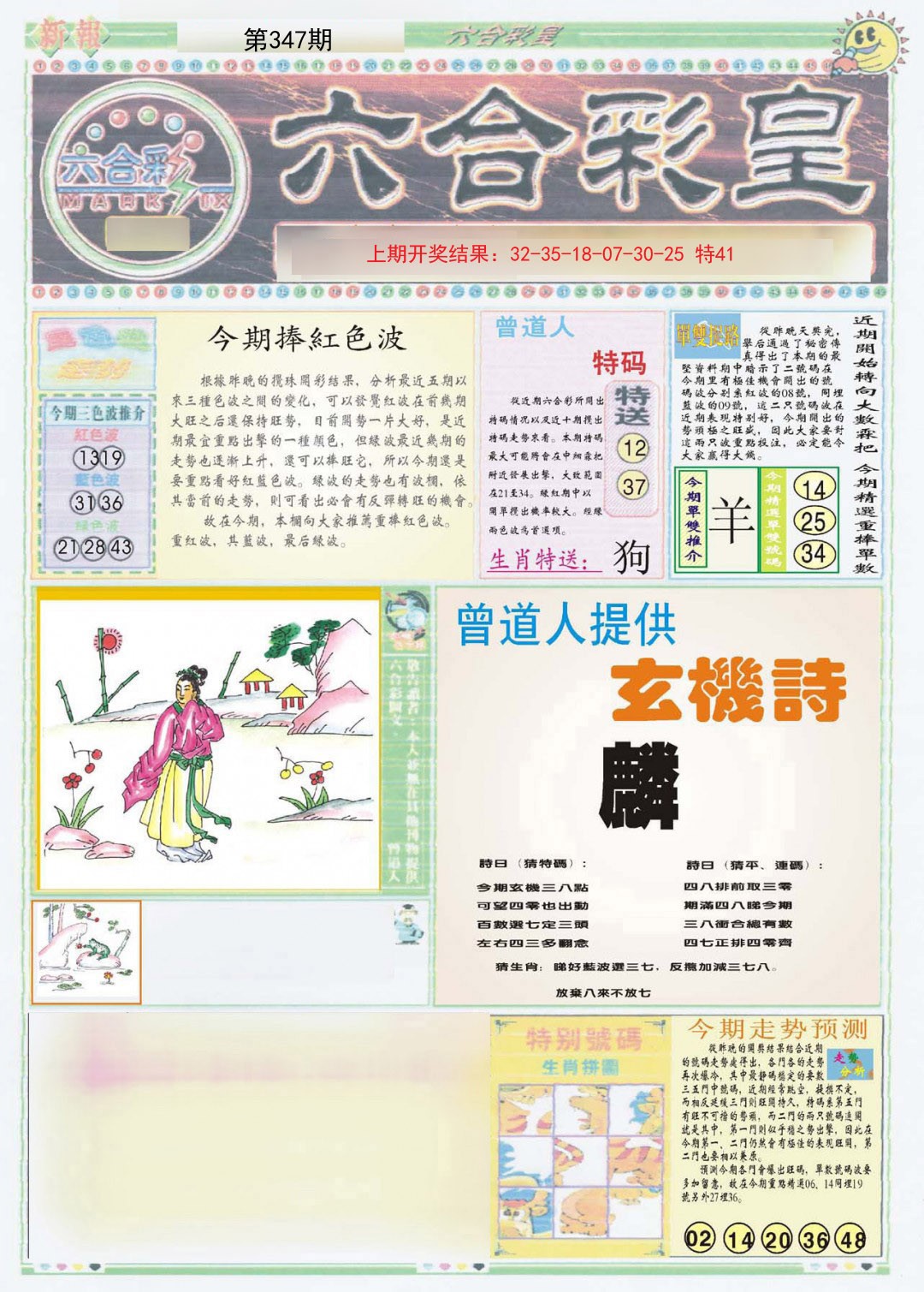 2024347期六合彩皇A