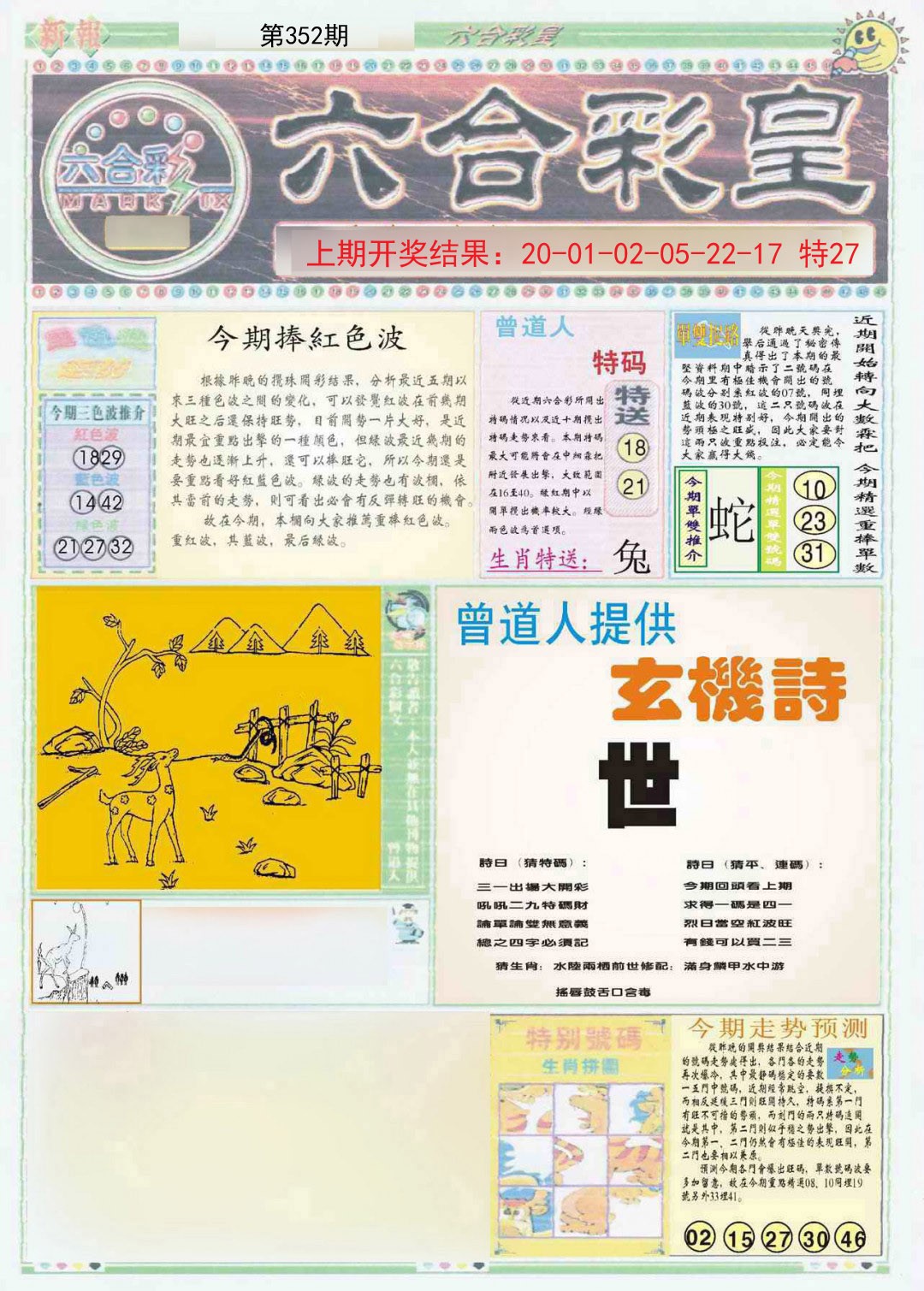 2024352期六合彩皇A