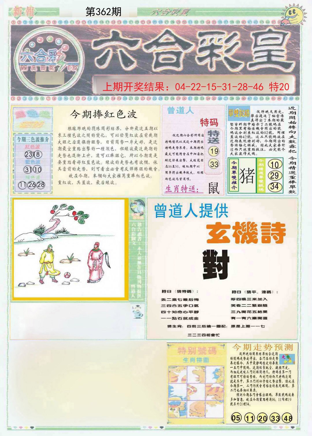 2024362期六合彩皇A