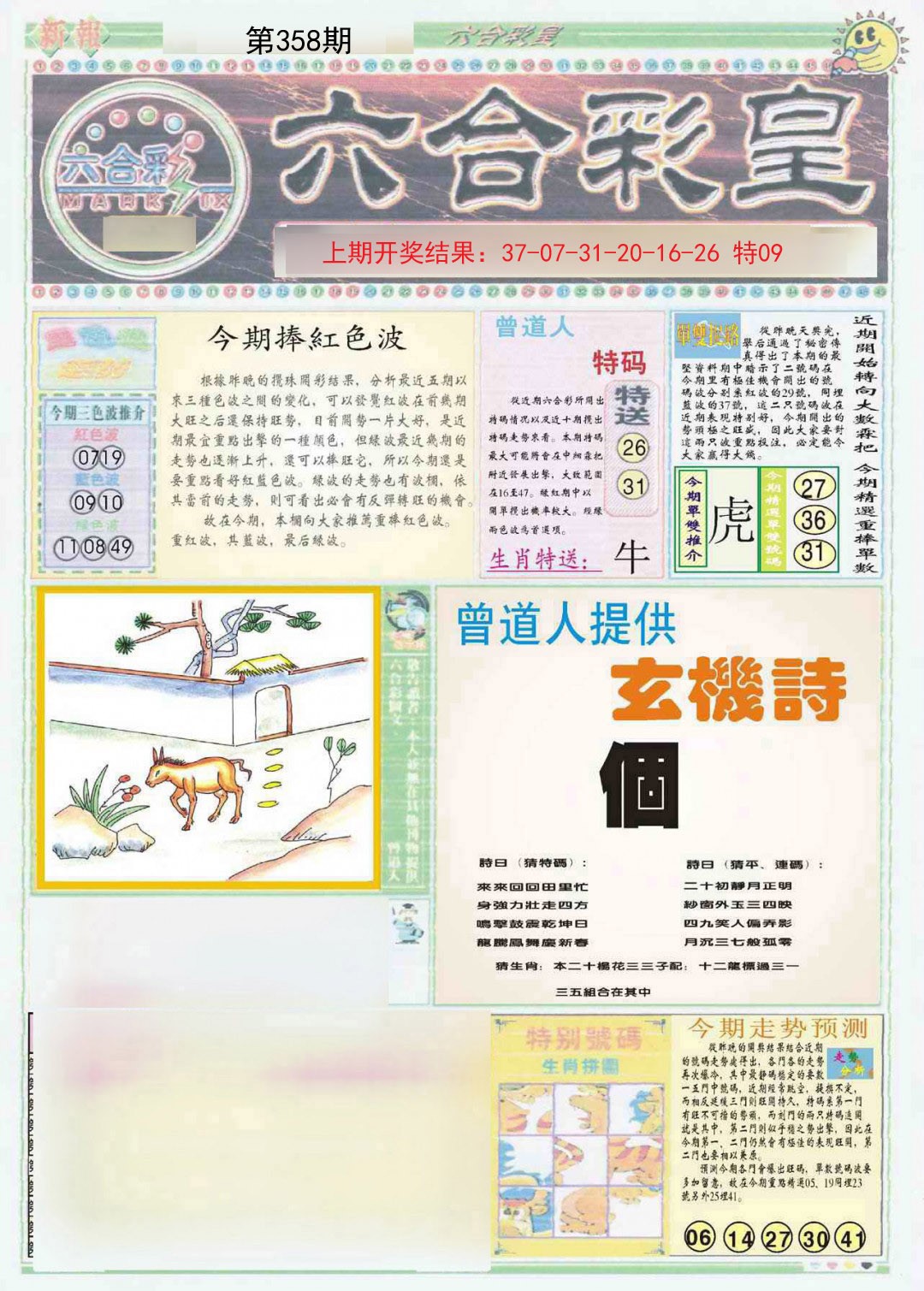 2024358期六合彩皇A