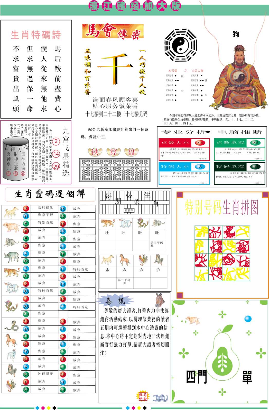 2024338期濠江赌经B加大版