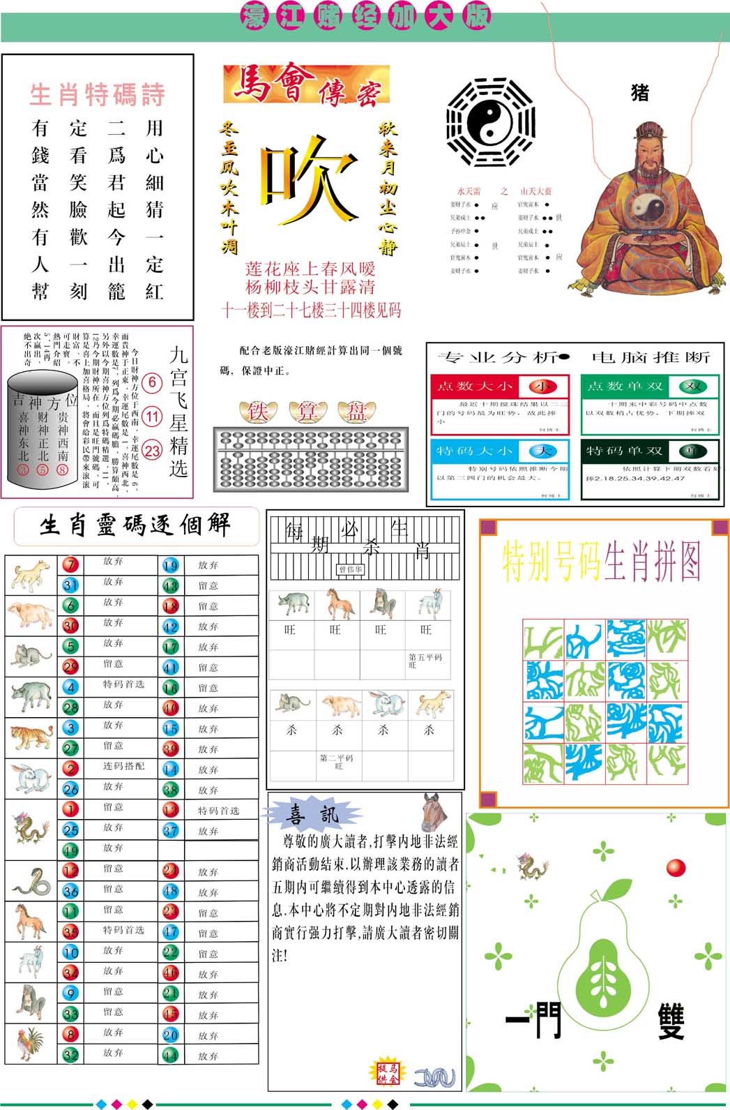 2024365期濠江赌经B加大版