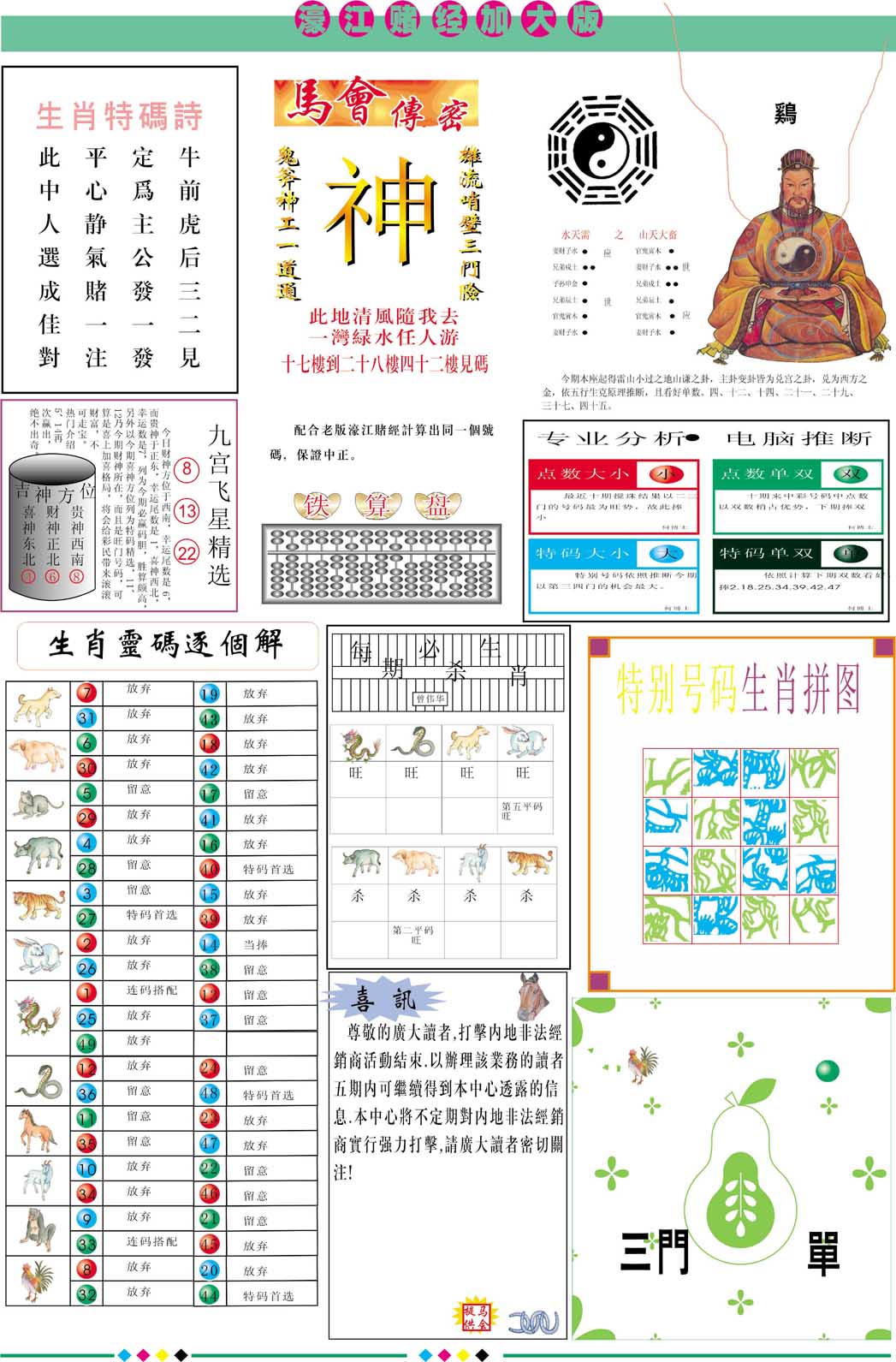 2024358期濠江赌经B加大版