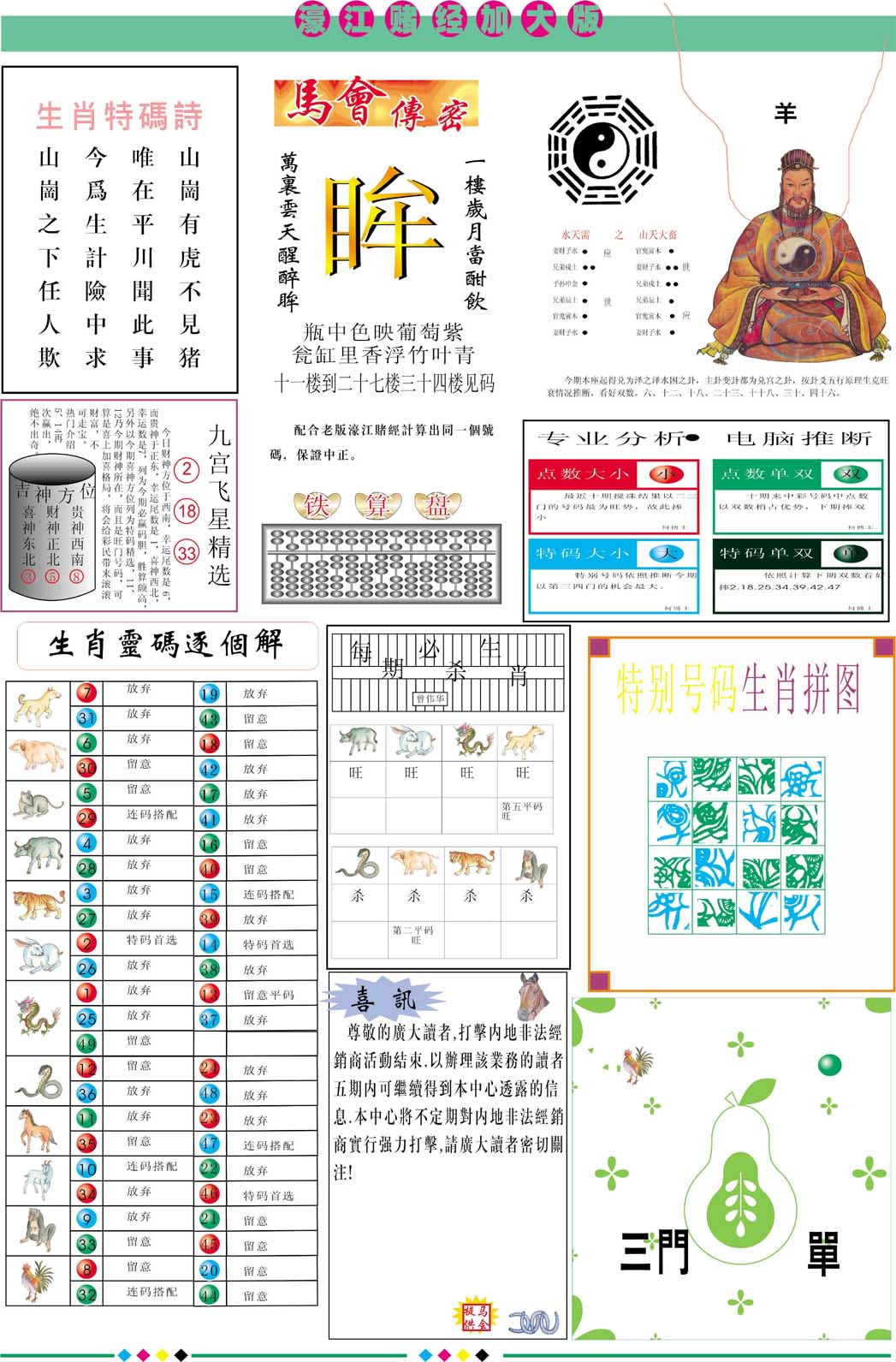 2024356期濠江赌经B加大版