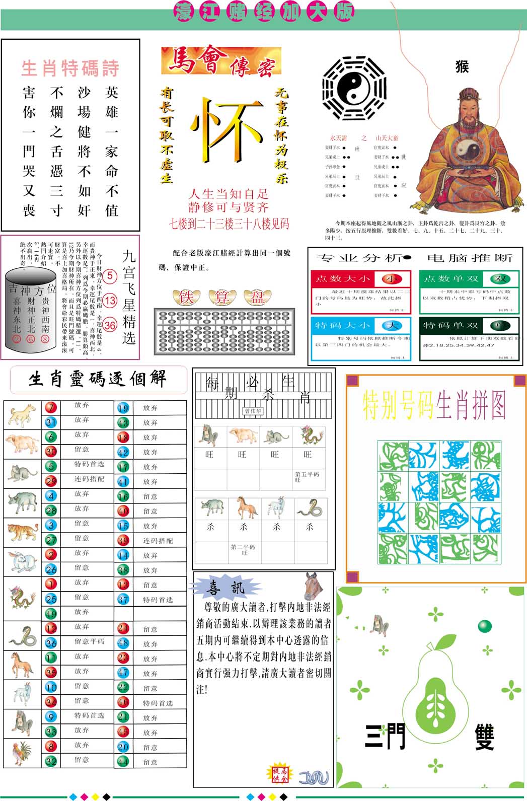 2024343期濠江赌经B加大版