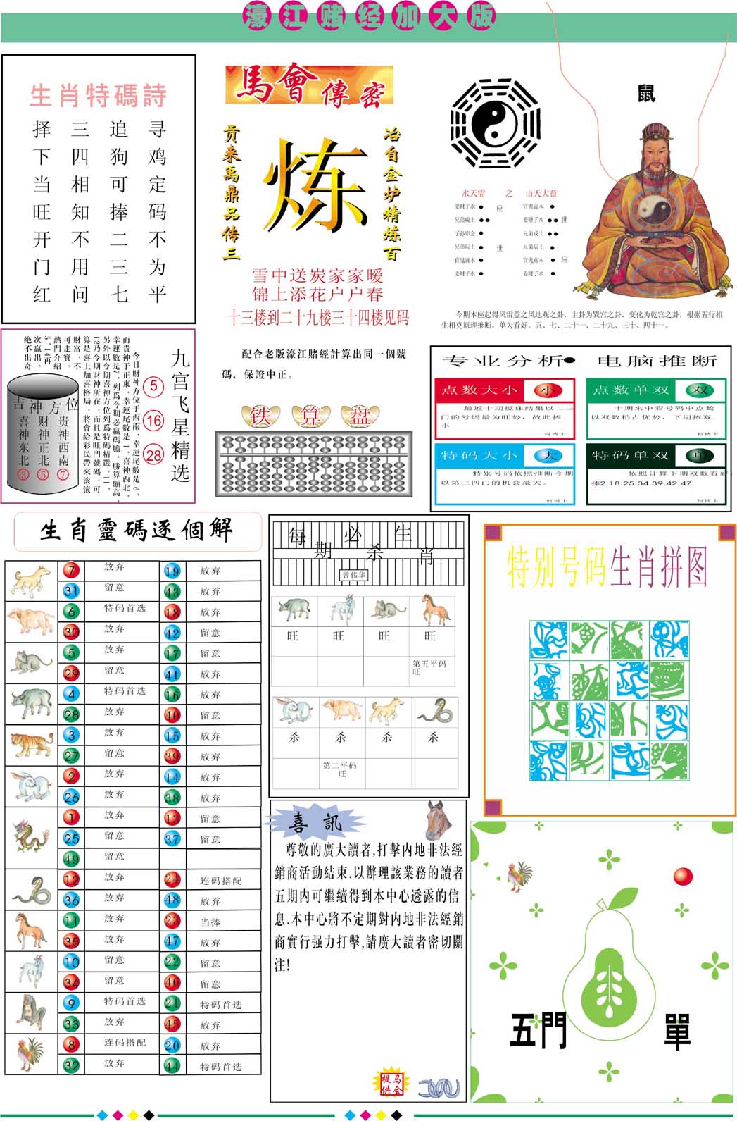 2024347期濠江赌经B加大版