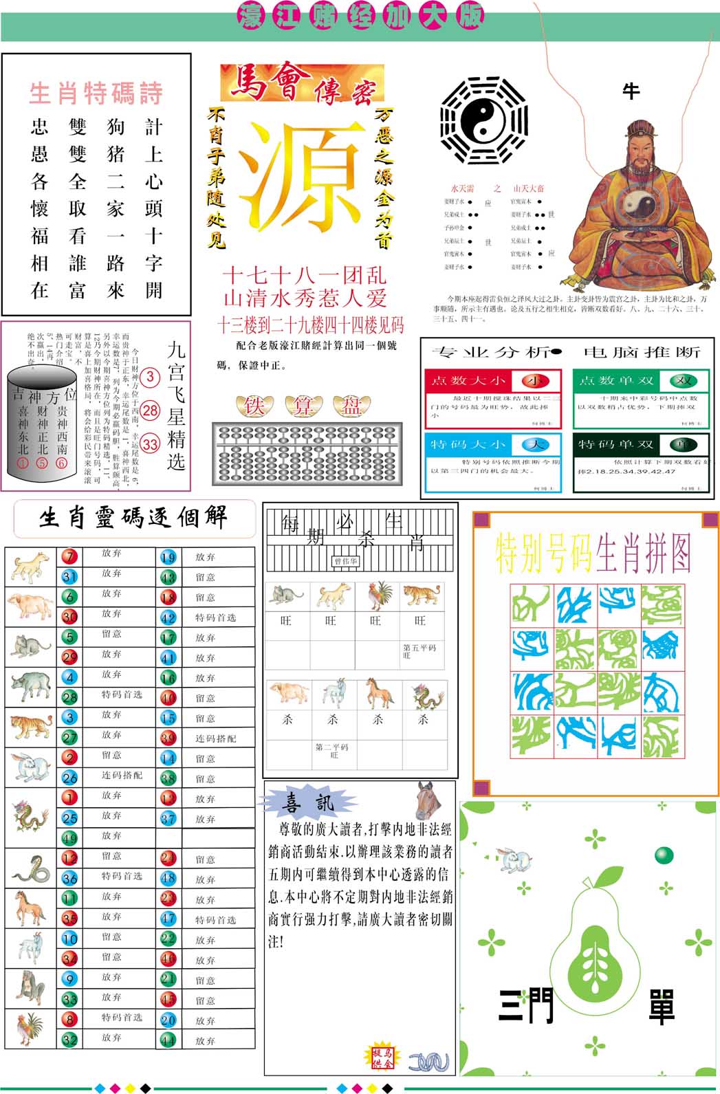 2024345期濠江赌经B加大版