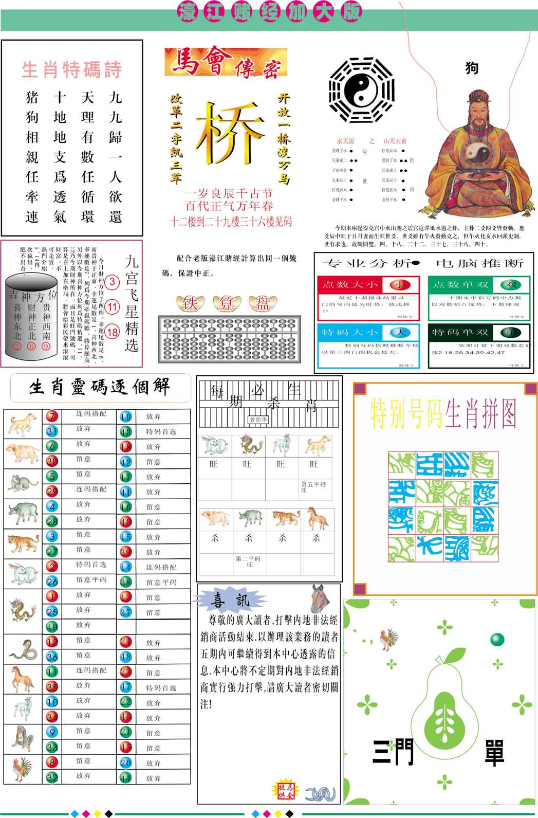 2024336期濠江赌经B加大版