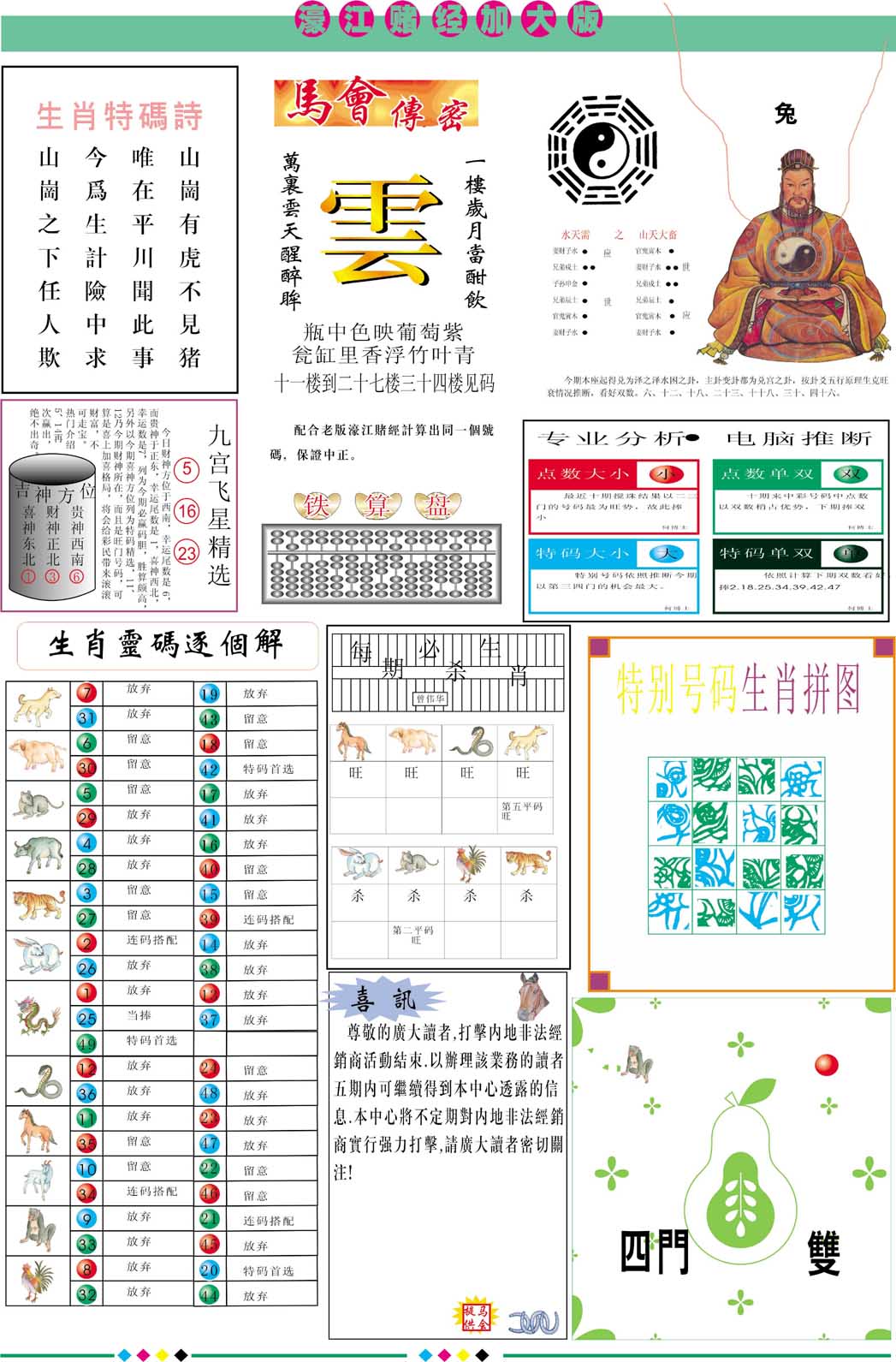 2024355期濠江赌经B加大版