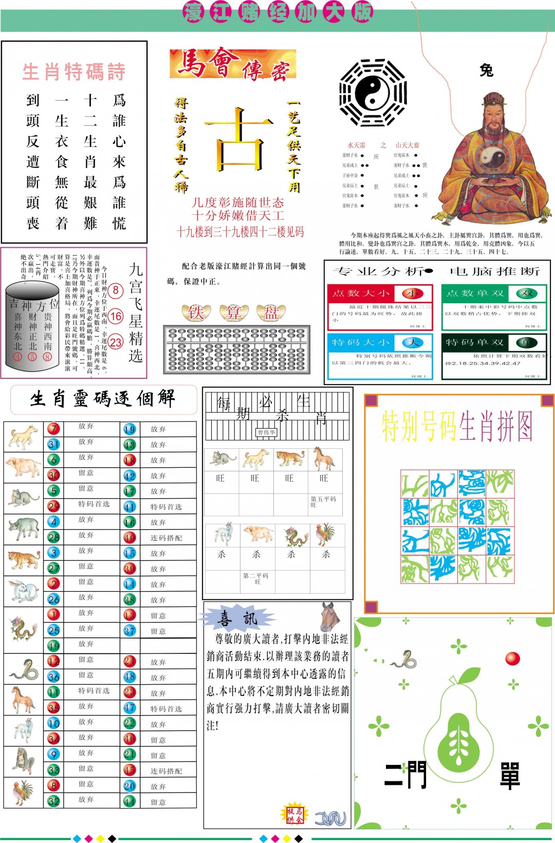 2024341期濠江赌经B加大版