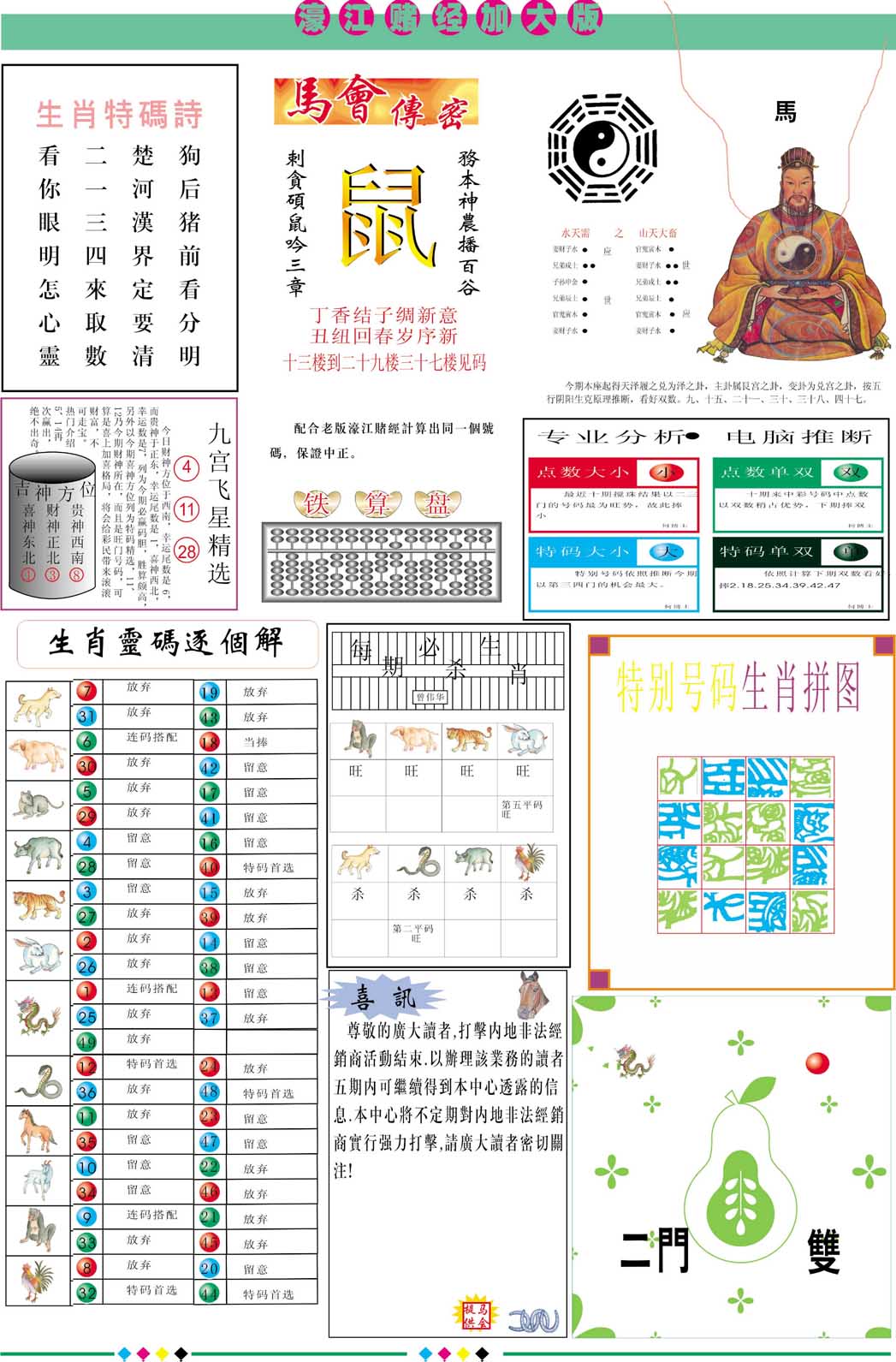 2024359期濠江赌经B加大版