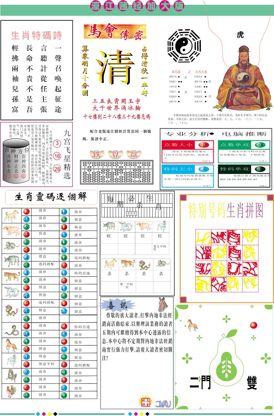 2024357期濠江赌经B加大版