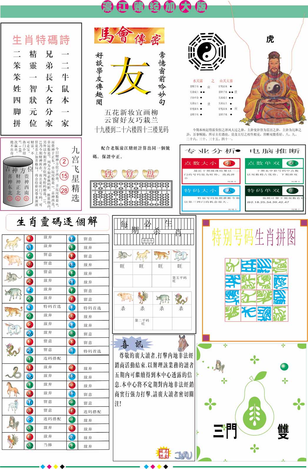 2024354期濠江赌经B加大版